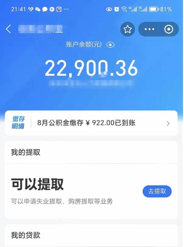 神木代提公积金怎么收费（代提公积金多少费用）